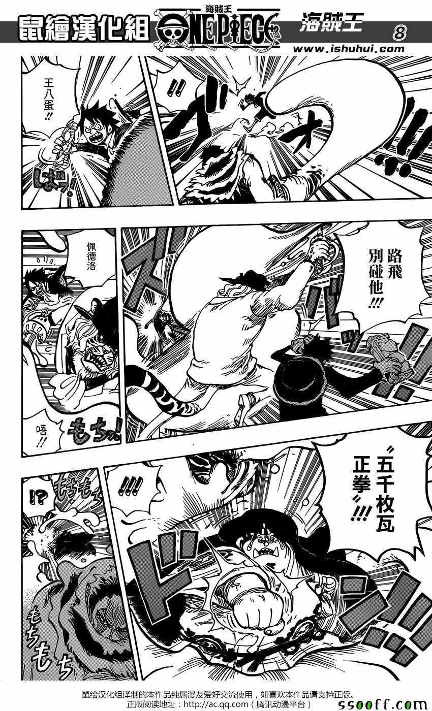 海贼王 第865话 第7页