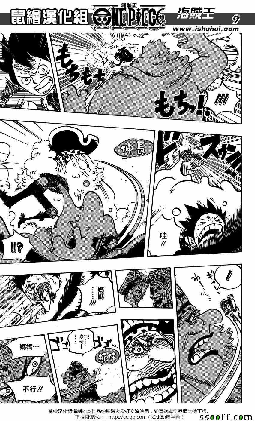 海贼王 第865话 第8页