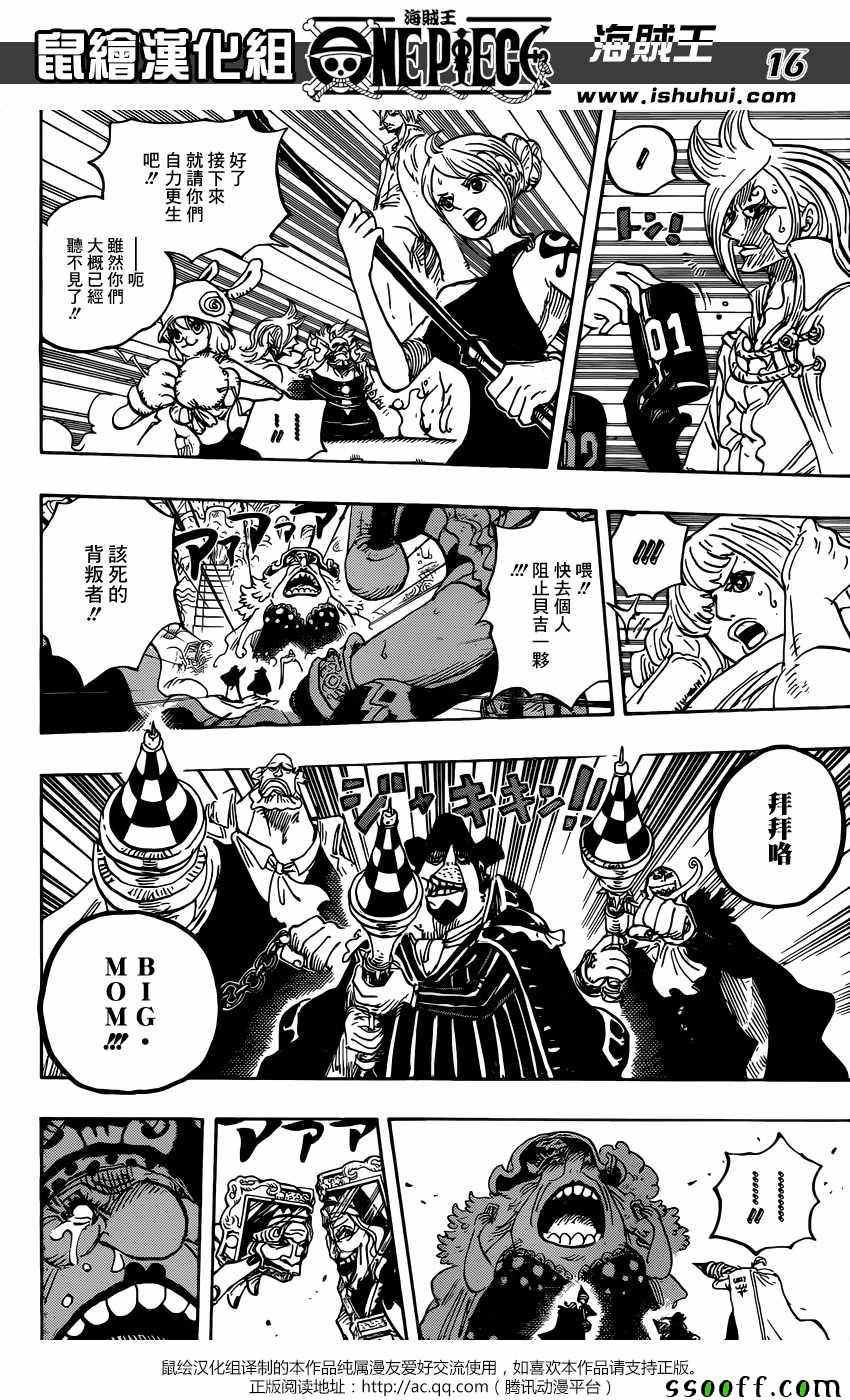 海贼王 第865话 第14页