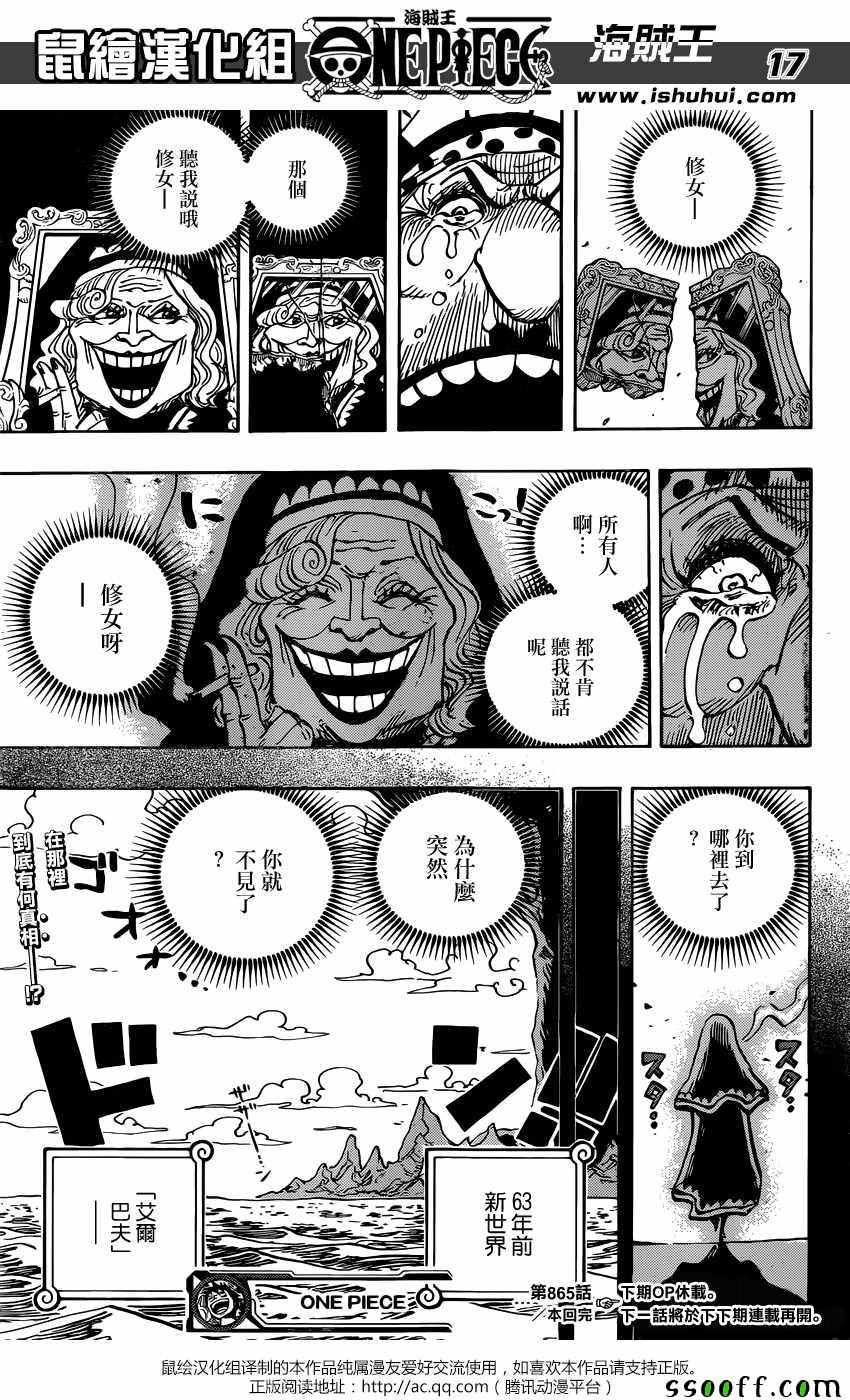 海贼王 第865话 第15页