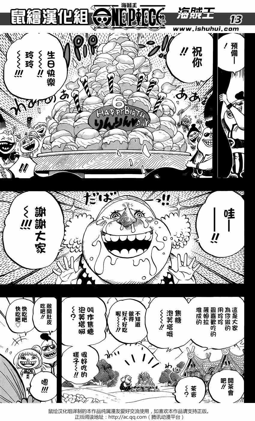 海贼王 第867话 第10页