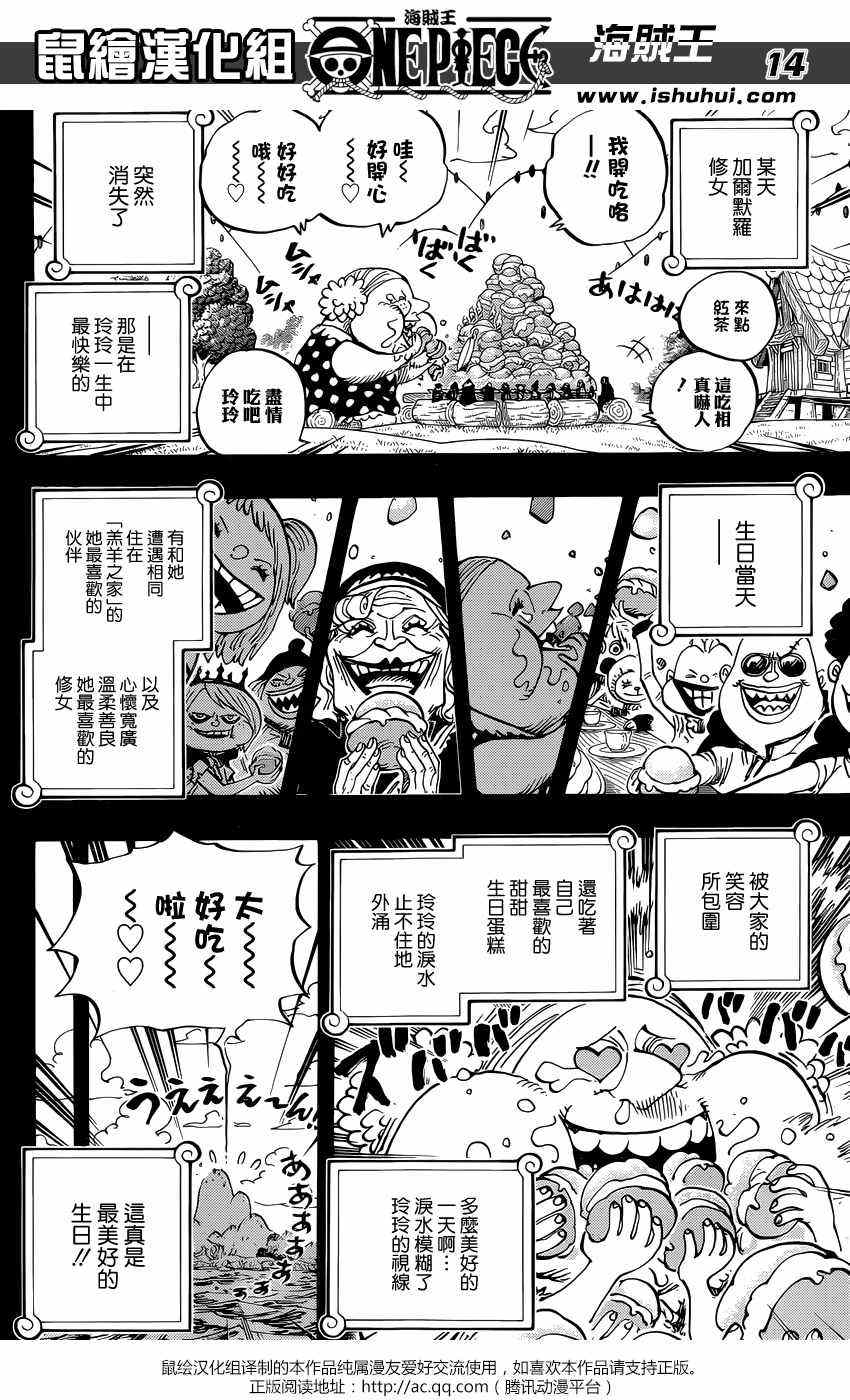 海贼王 第867话 第11页