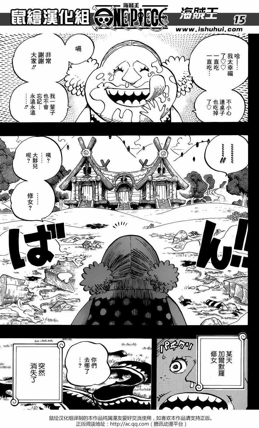 海贼王 第867话 第12页