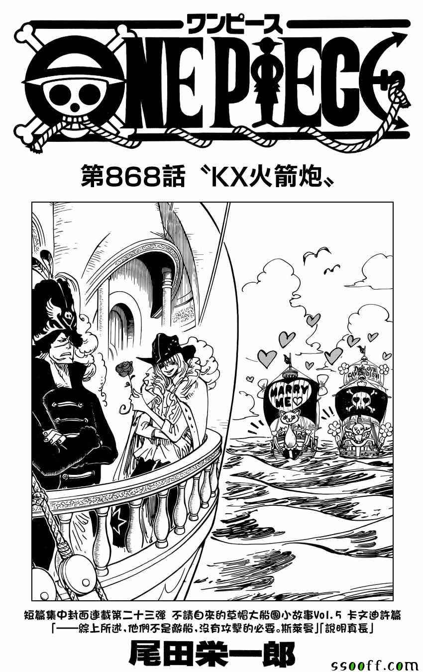海贼王 第868话 第0页
