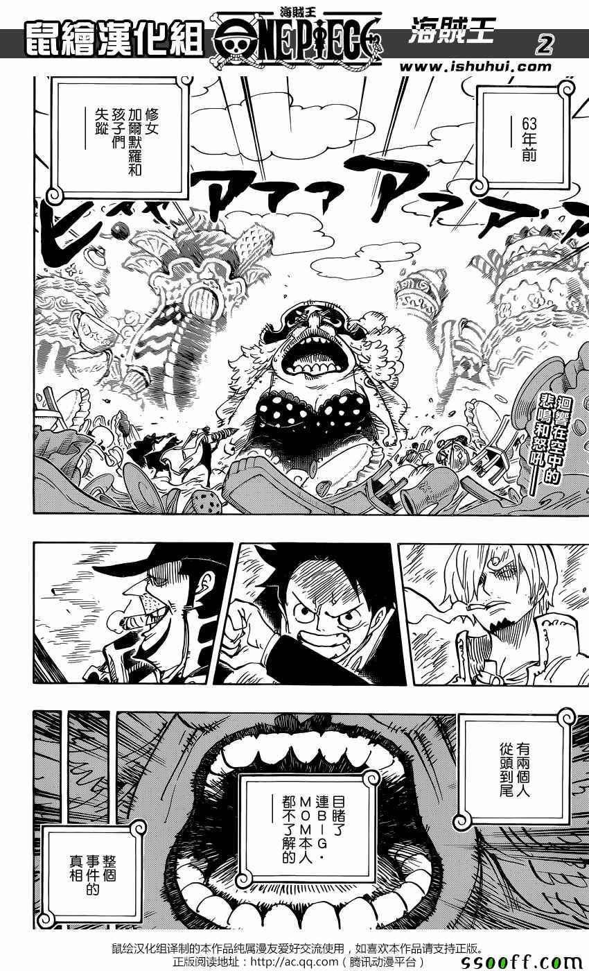 海贼王 第868话 第1页