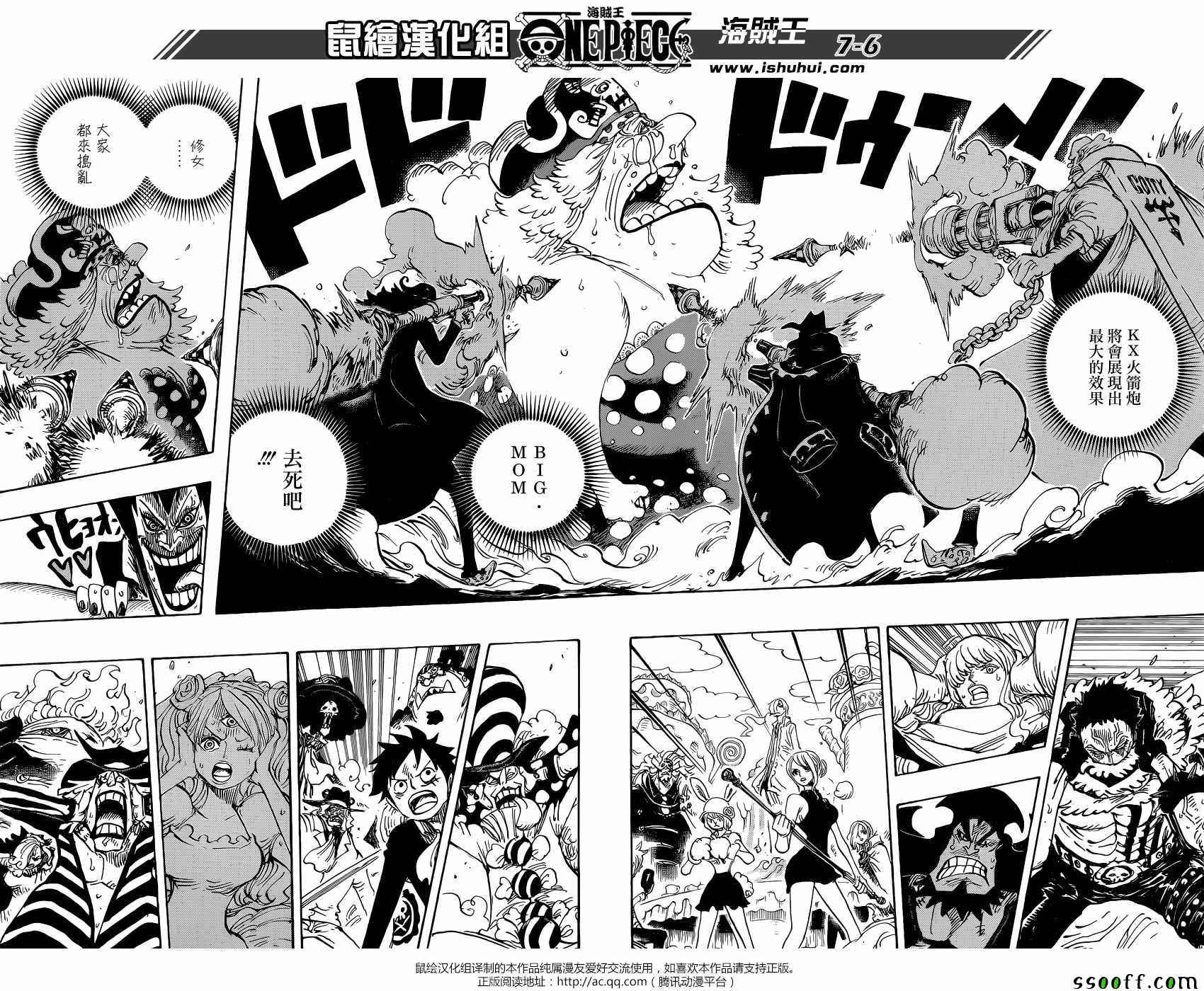 海贼王 第868话 第5页