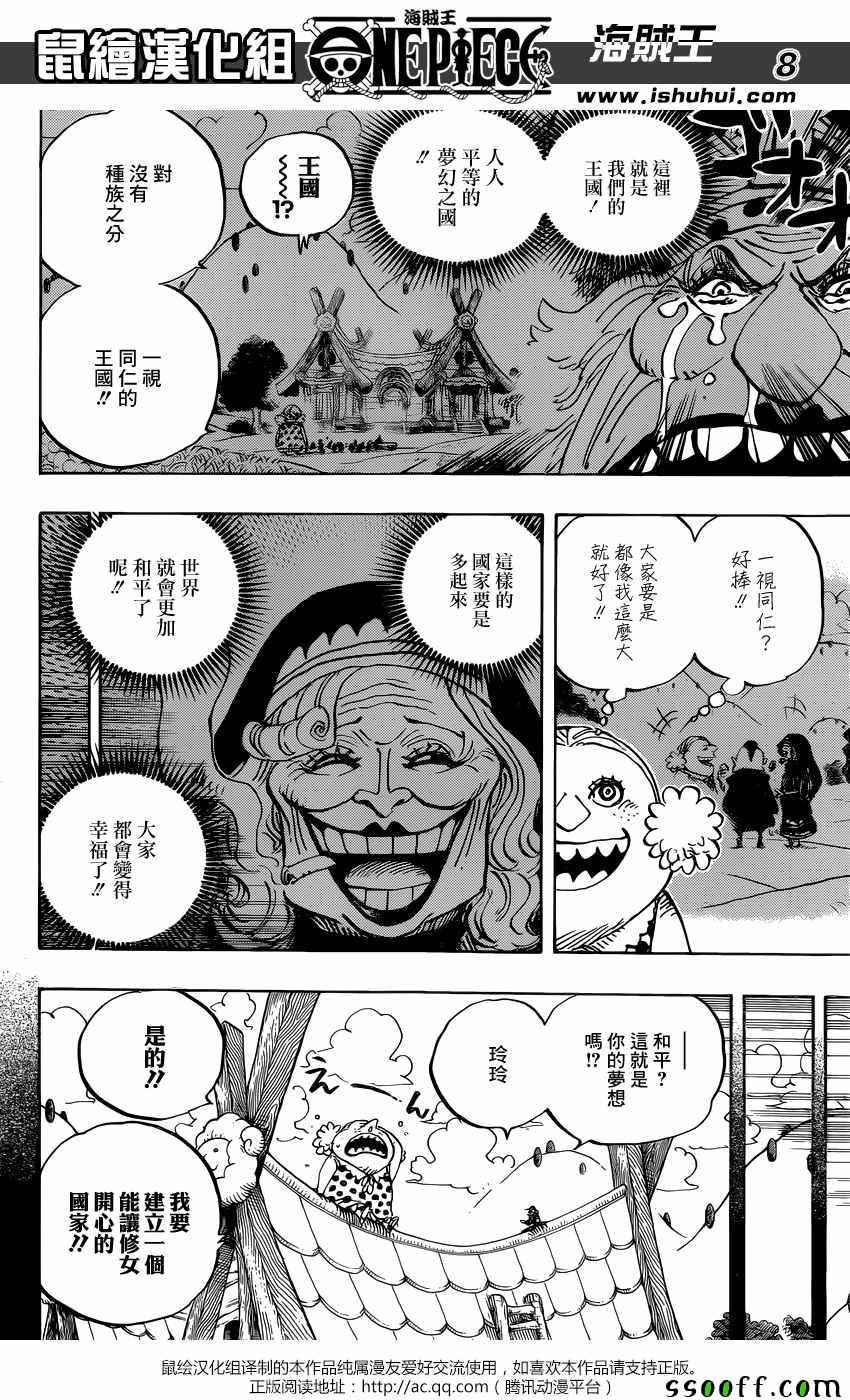 海贼王 第868话 第6页