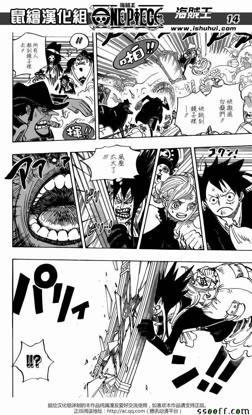 海贼王 第868话 第10页