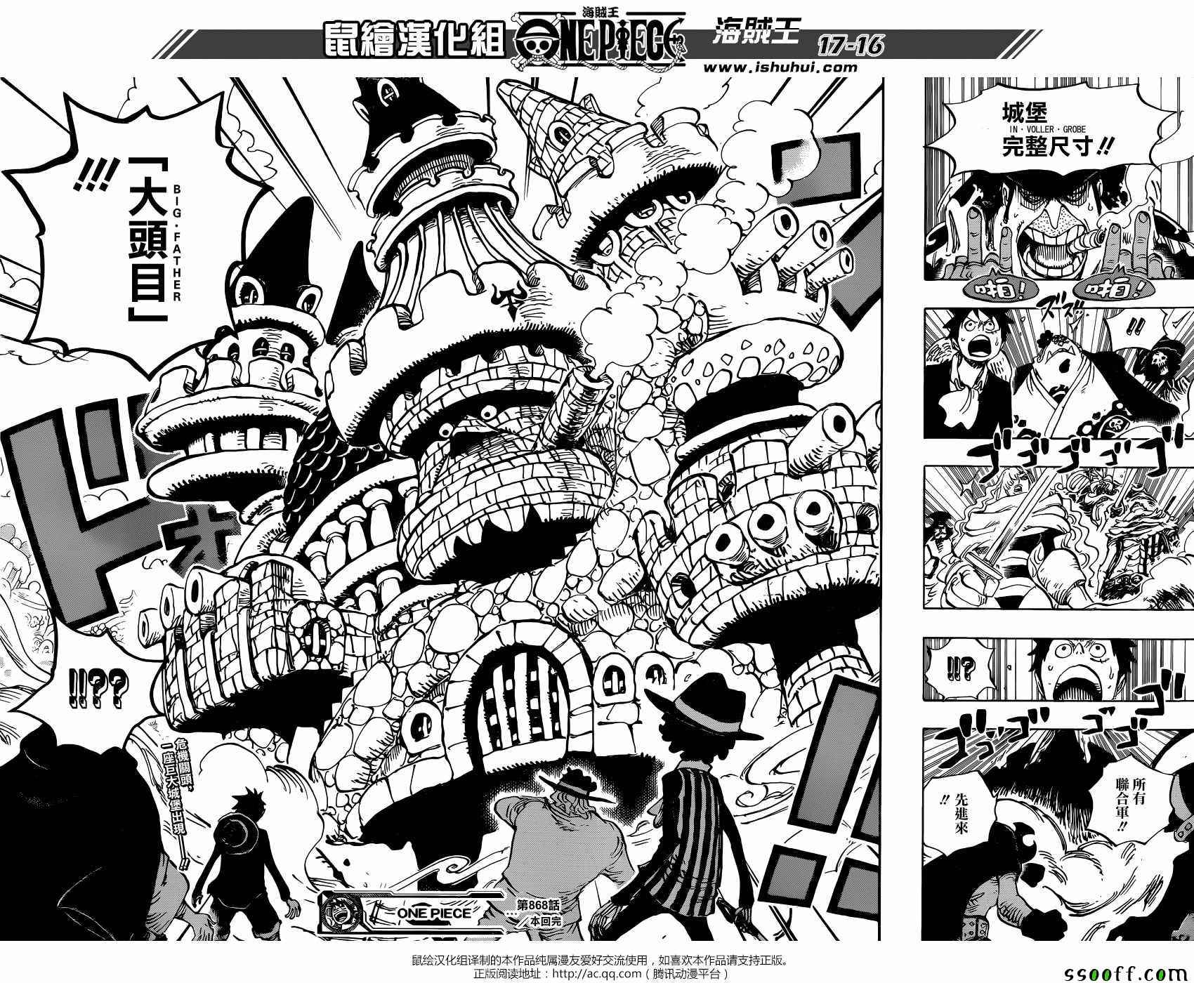 海贼王 第868话 第12页
