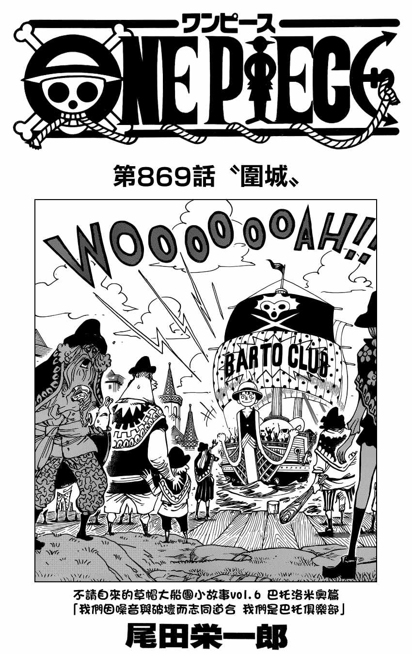海贼王 第869话 第0页