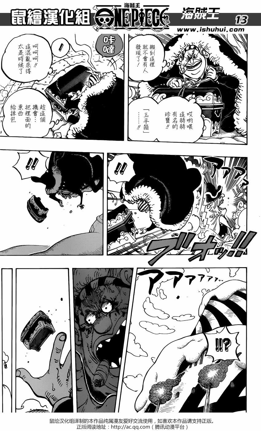 海贼王 第869话 第10页