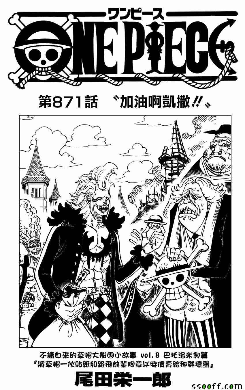 海贼王 第871话 第0页