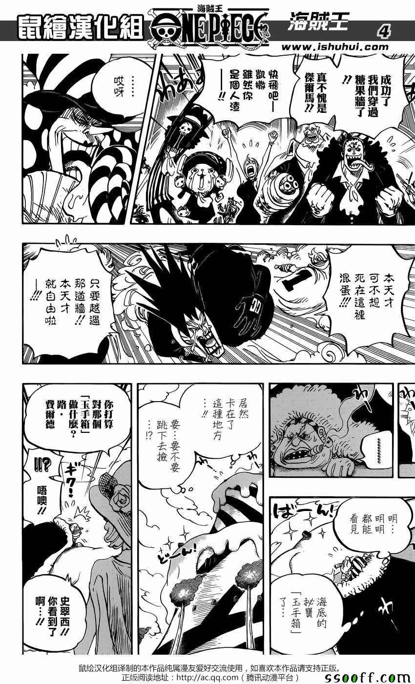 海贼王 第871话 第3页