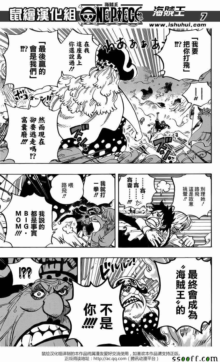 海贼王 第871话 第6页