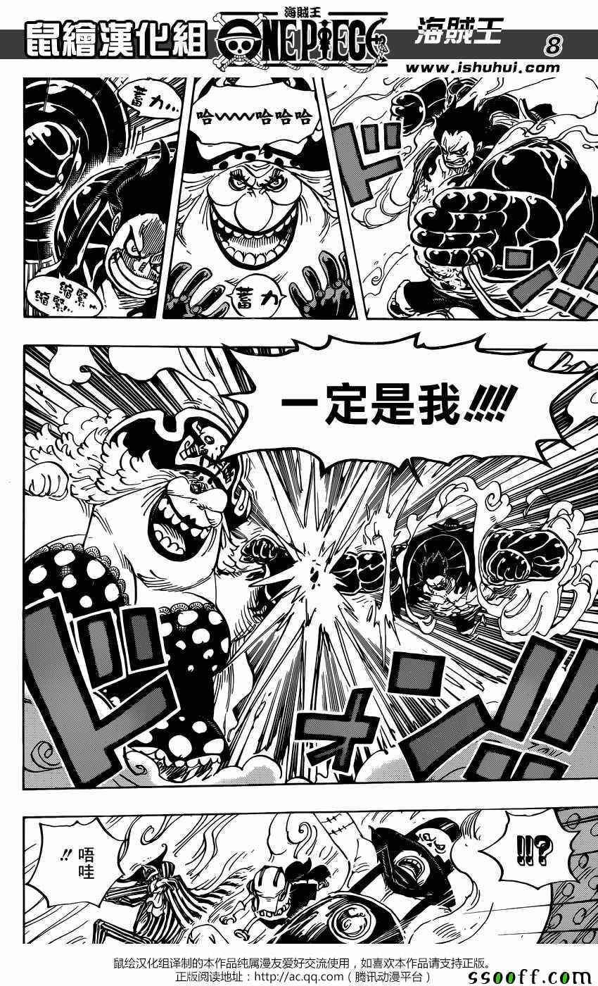 海贼王 第871话 第7页
