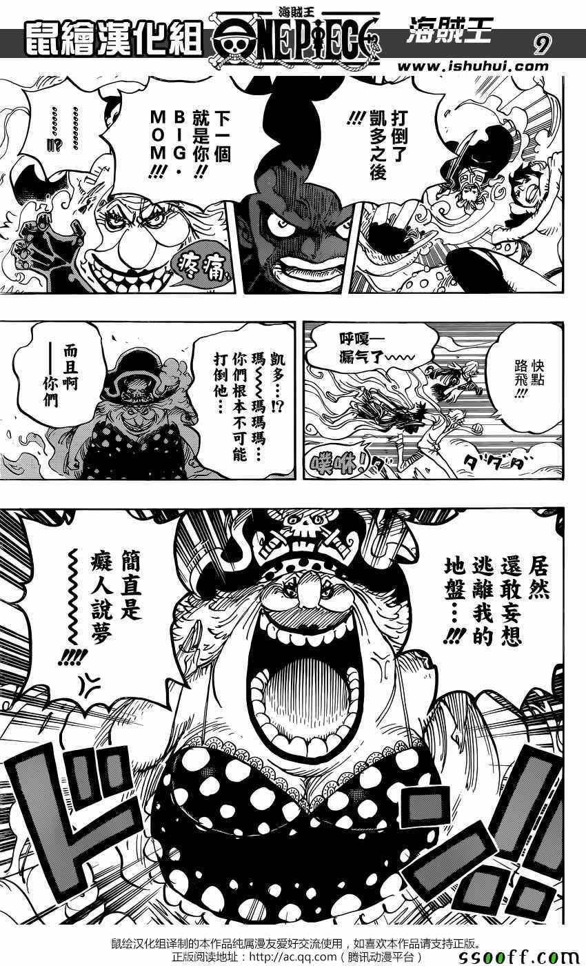 海贼王 第871话 第8页