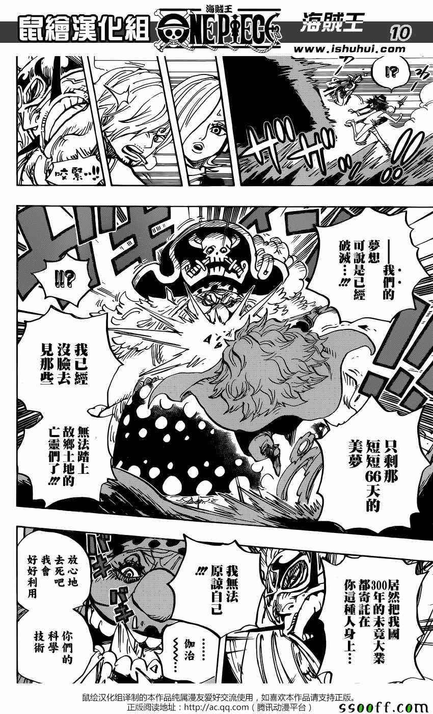 海贼王 第871话 第9页