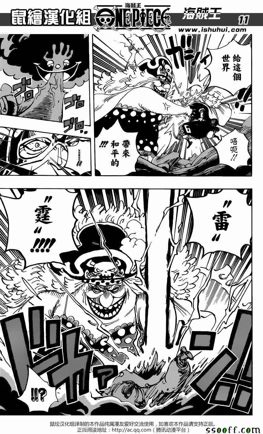 海贼王 第871话 第10页