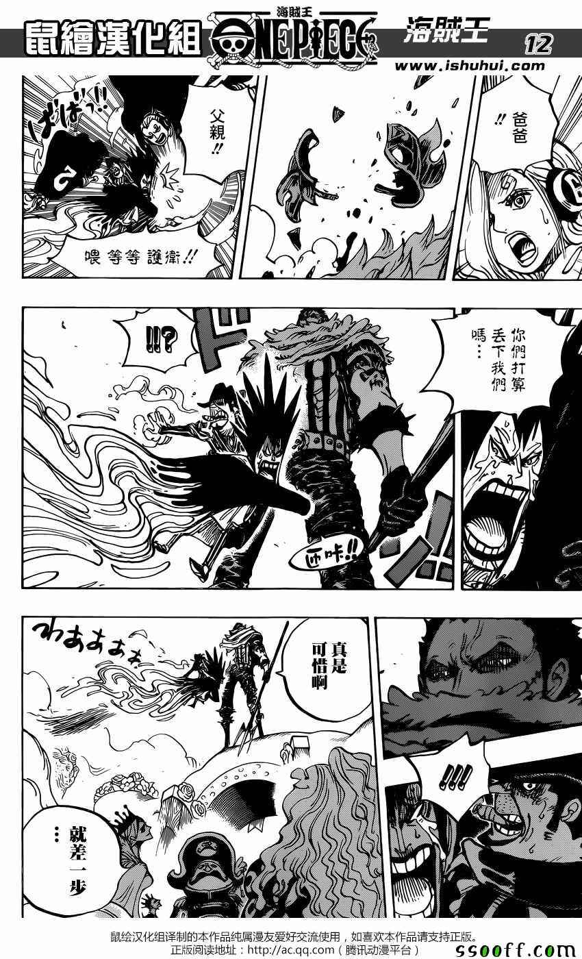 海贼王 第871话 第11页