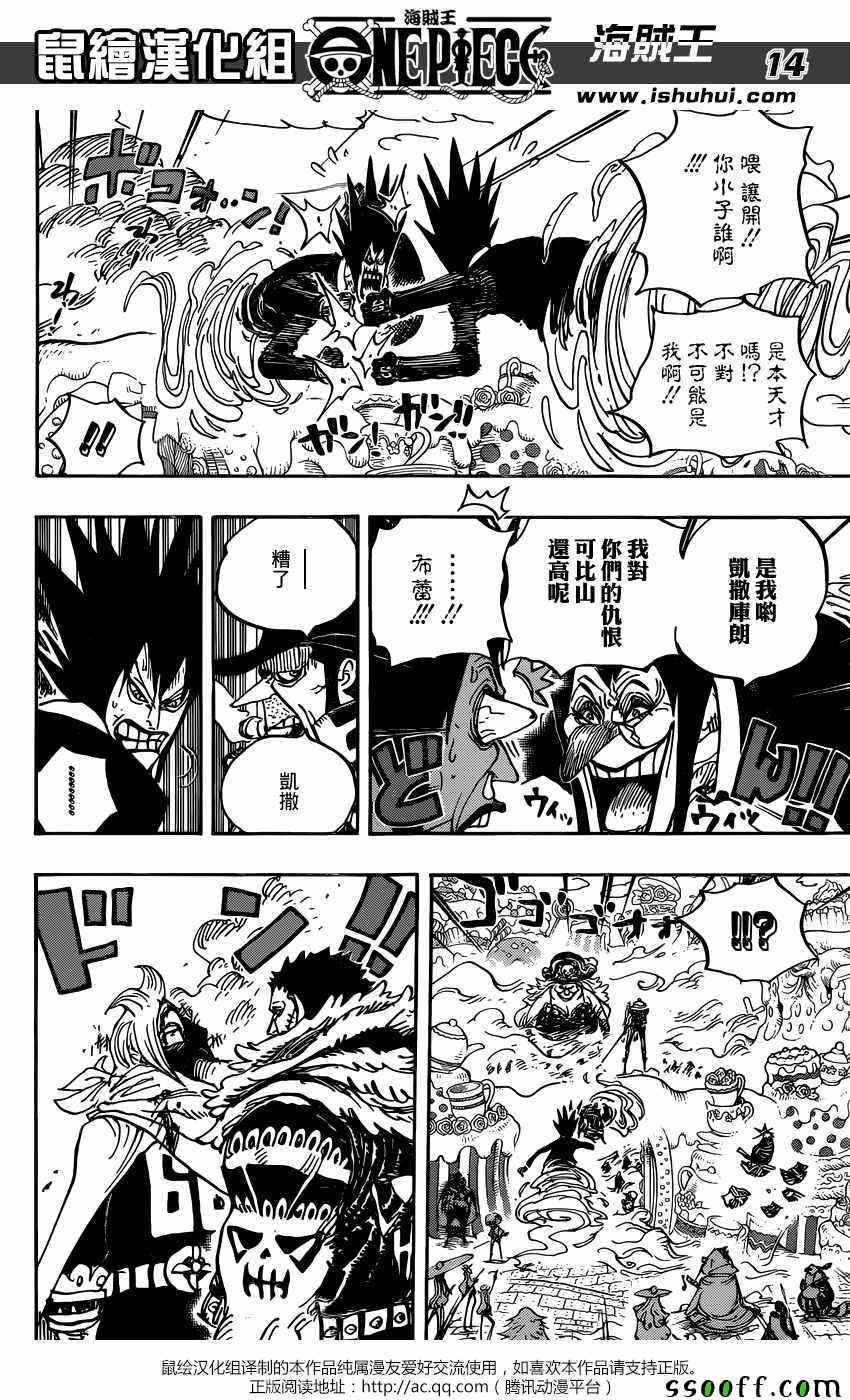 海贼王 第871话 第13页