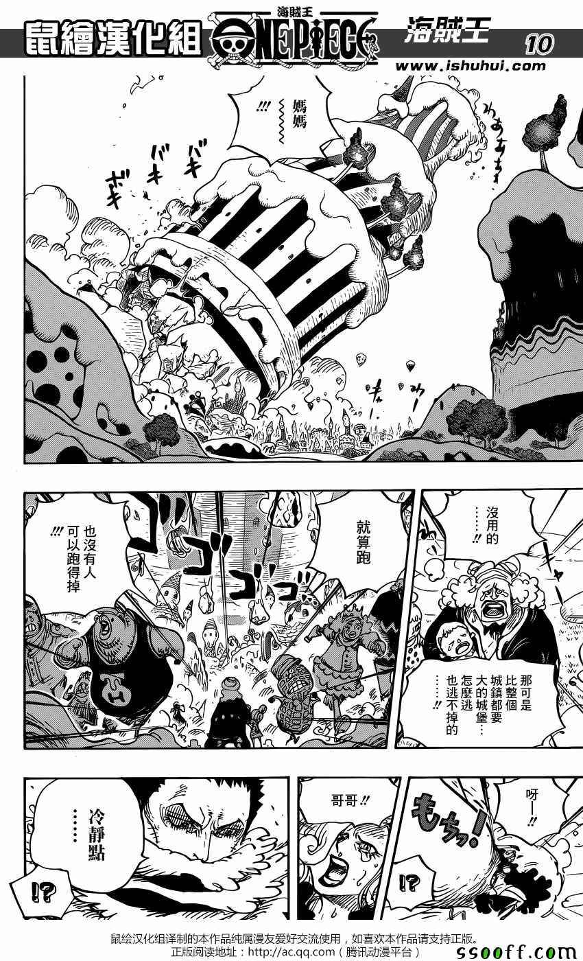 海贼王 第872话 第7页