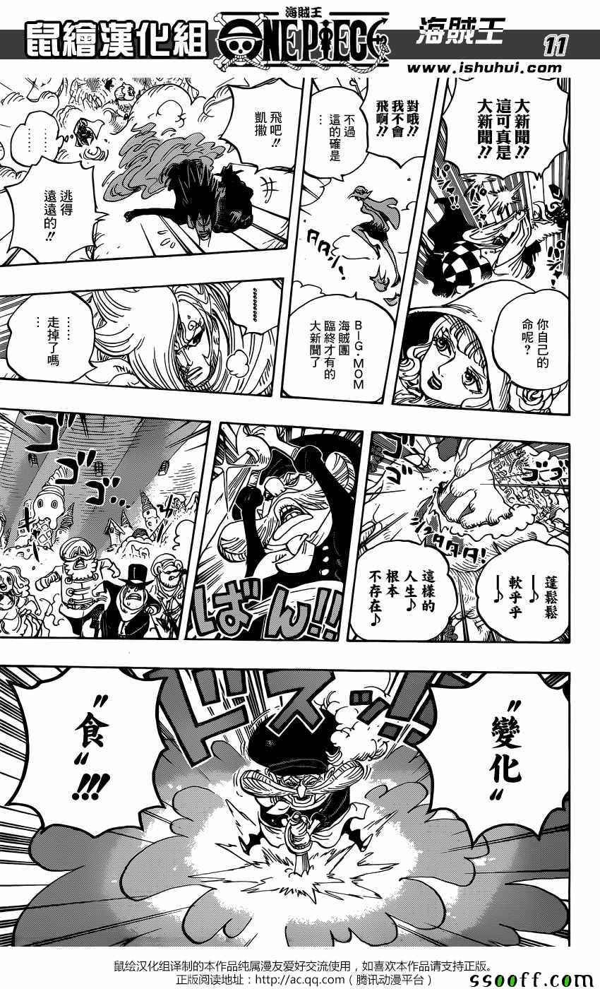 海贼王 第872话 第8页