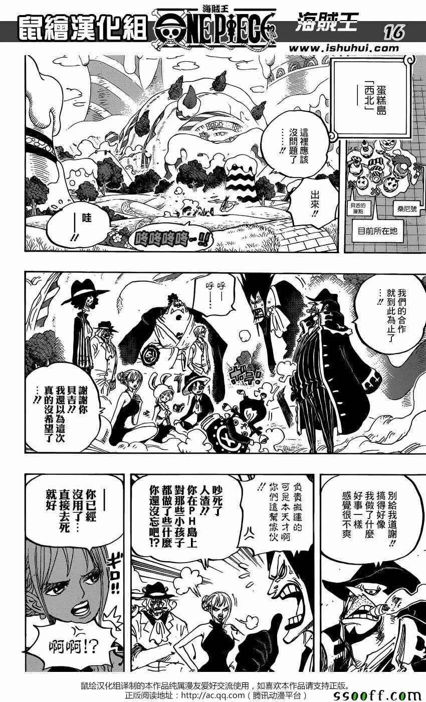 海贼王 第872话 第12页