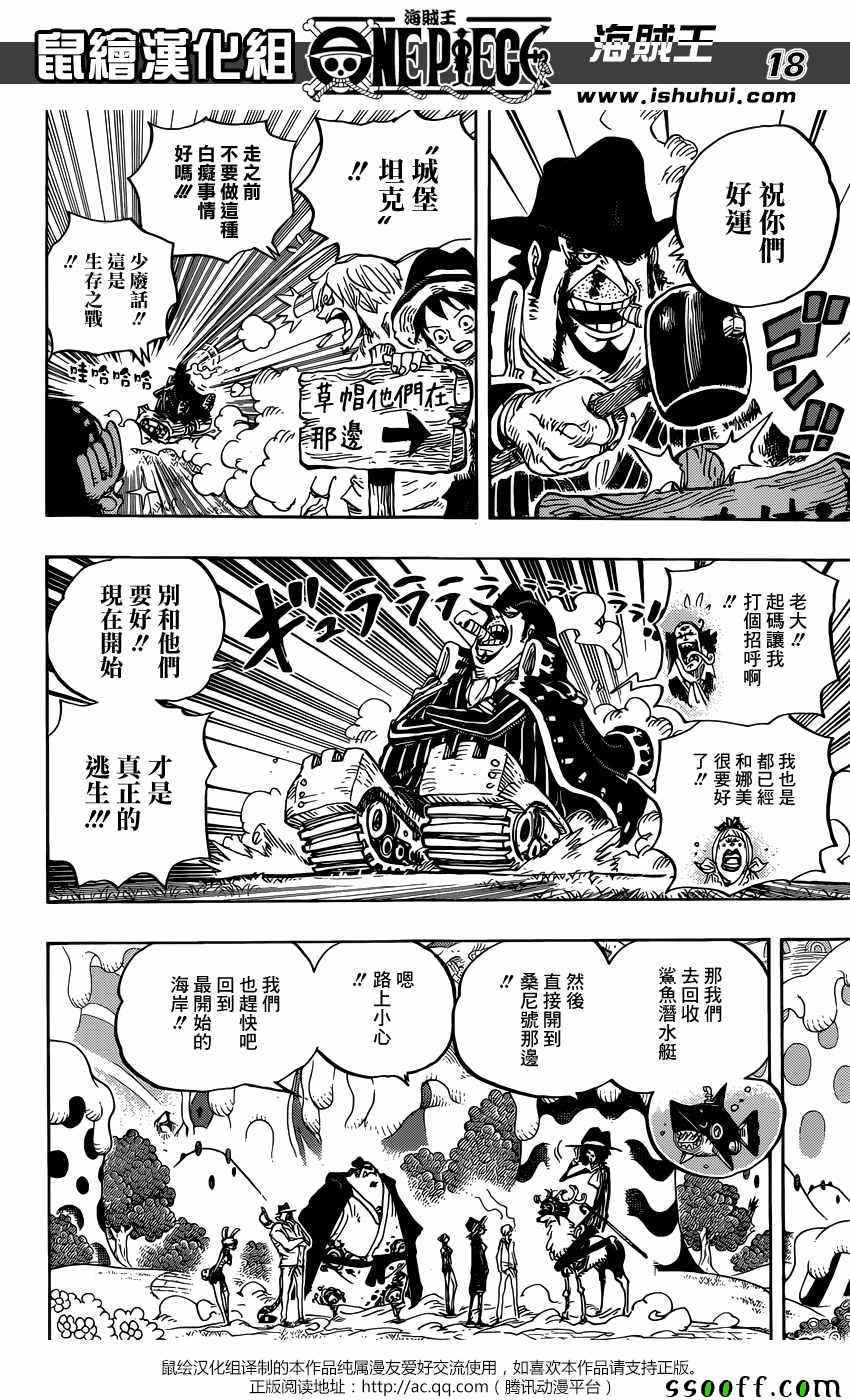 海贼王 第872话 第14页