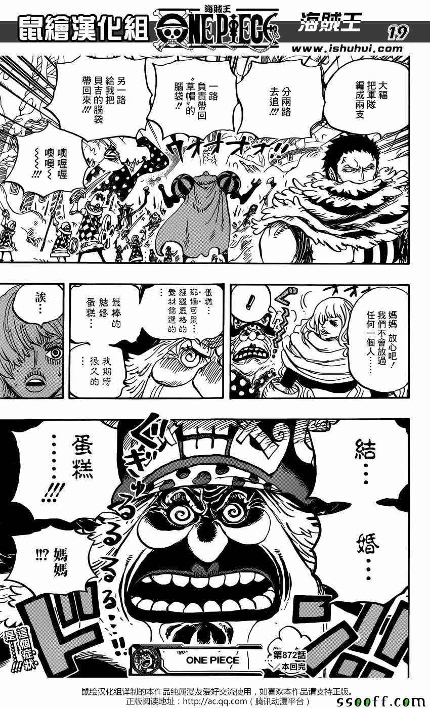 海贼王 第872话 第15页