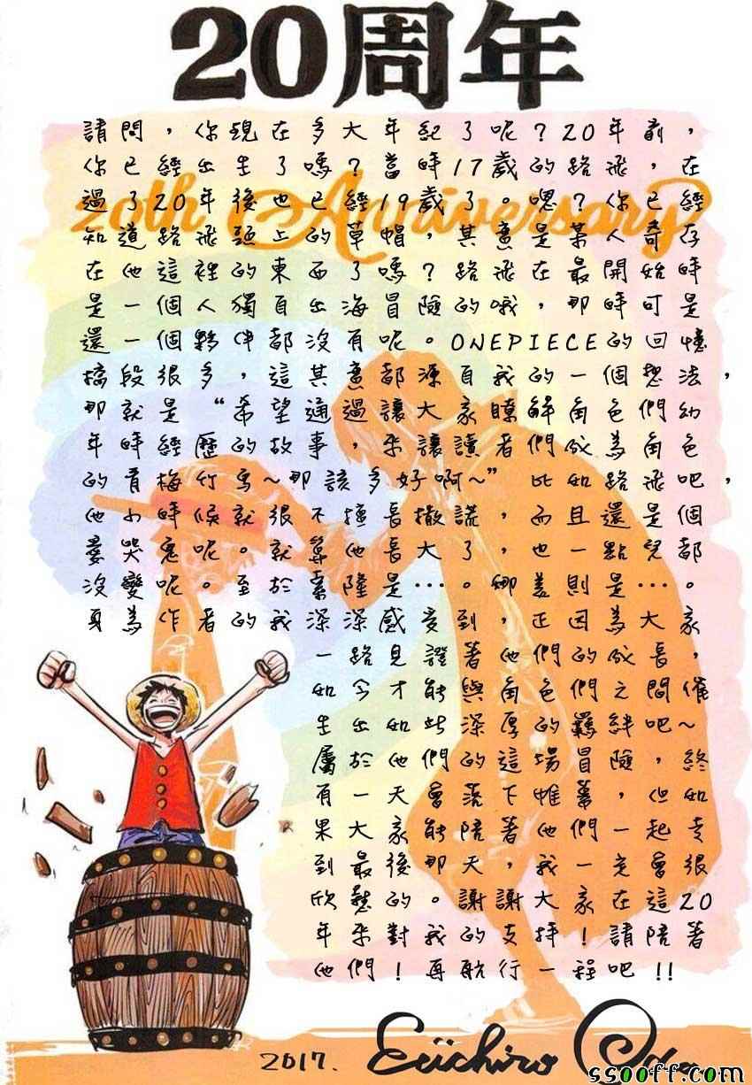 海贼王 第872话 第18页