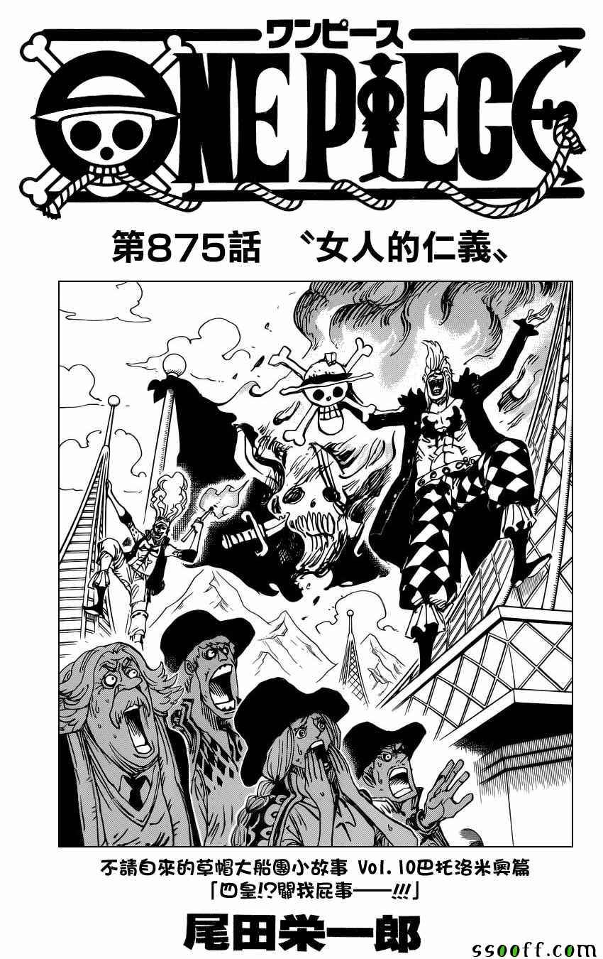 海贼王 第875话 第0页