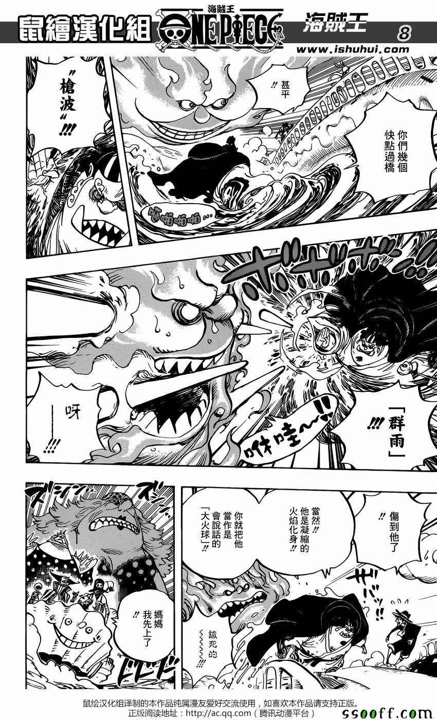 海贼王 第875话 第7页