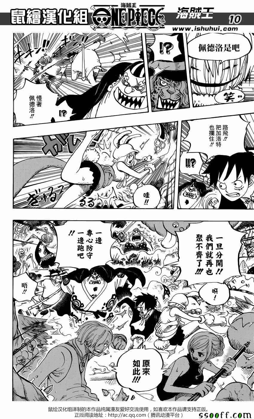 海贼王 第875话 第9页