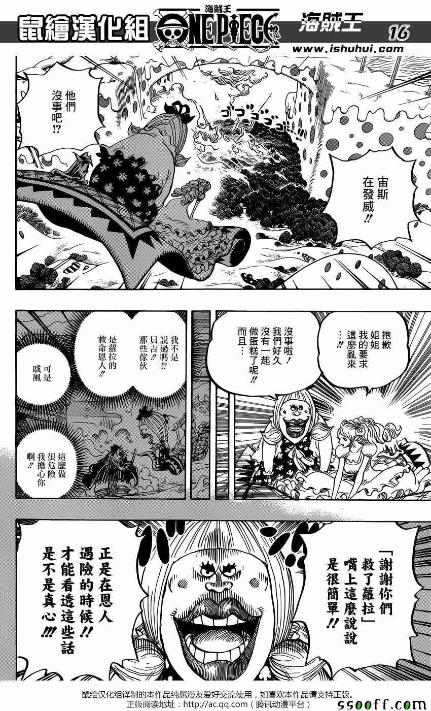 海贼王 第875话 第14页