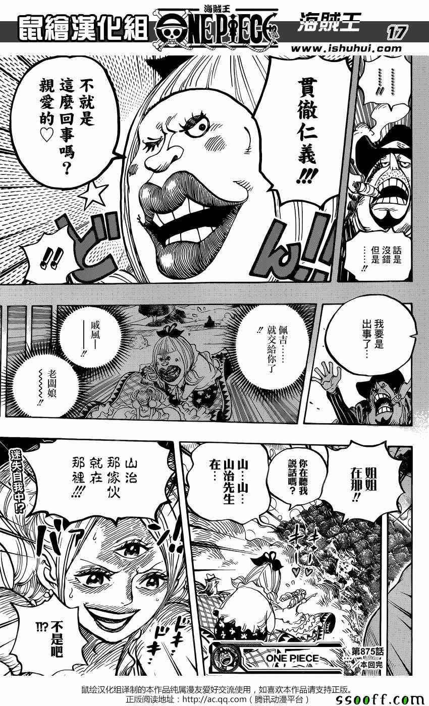 海贼王 第875话 第15页