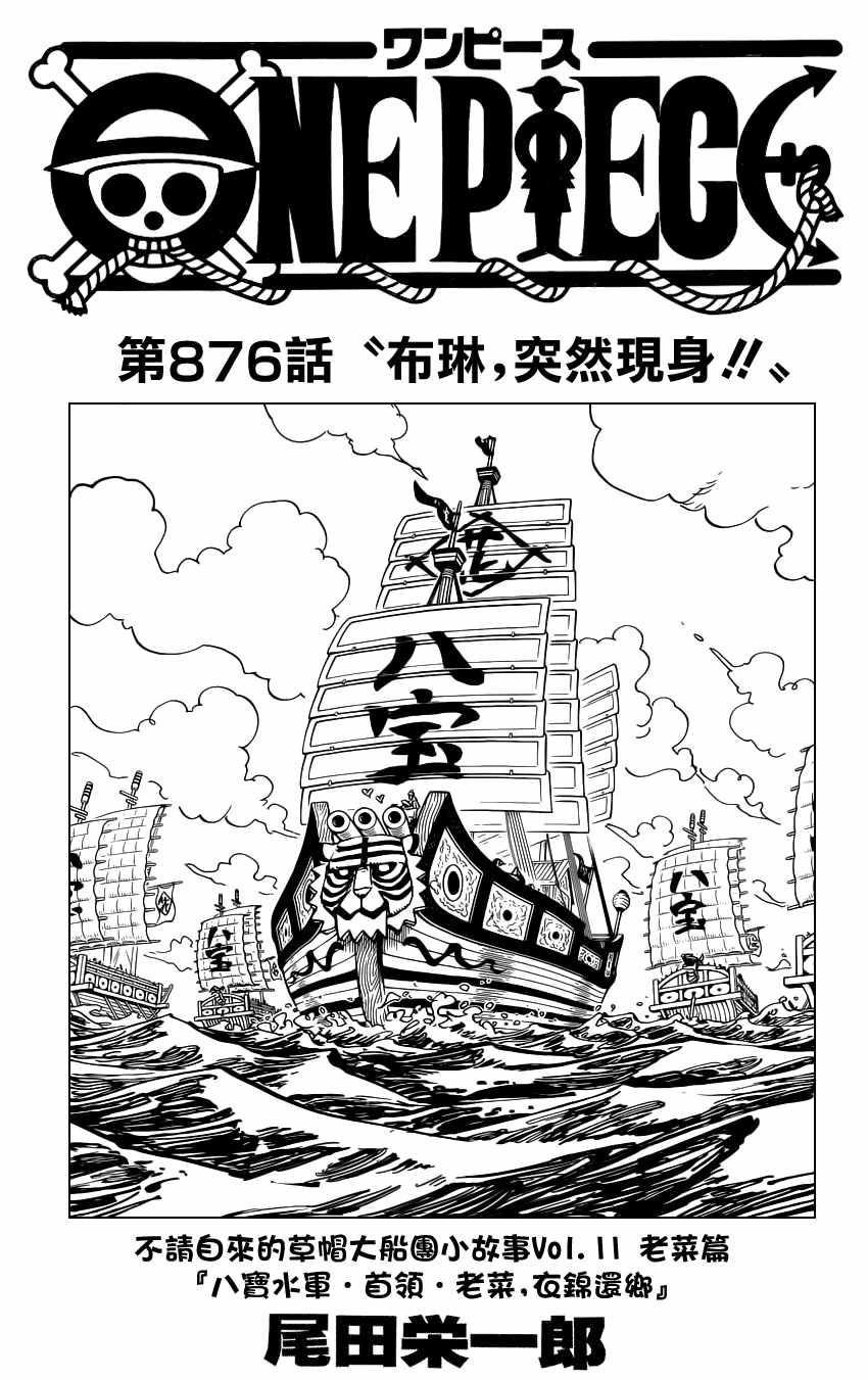 海贼王 第876话 第0页