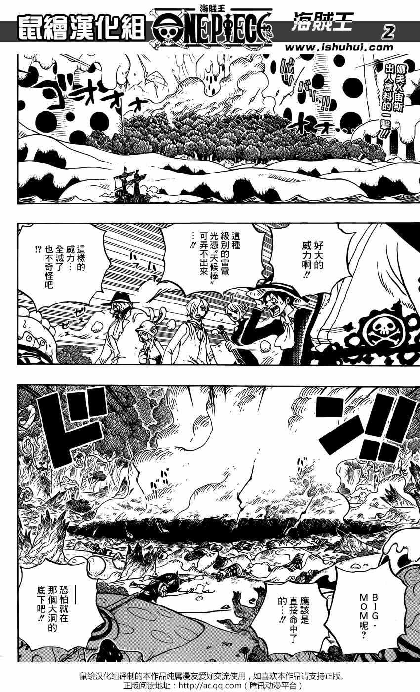 海贼王 第876话 第1页