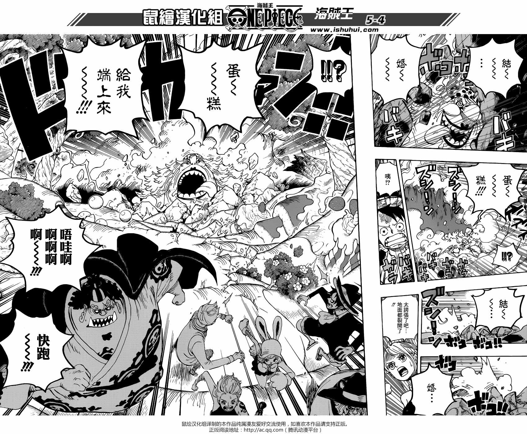 海贼王 第876话 第3页