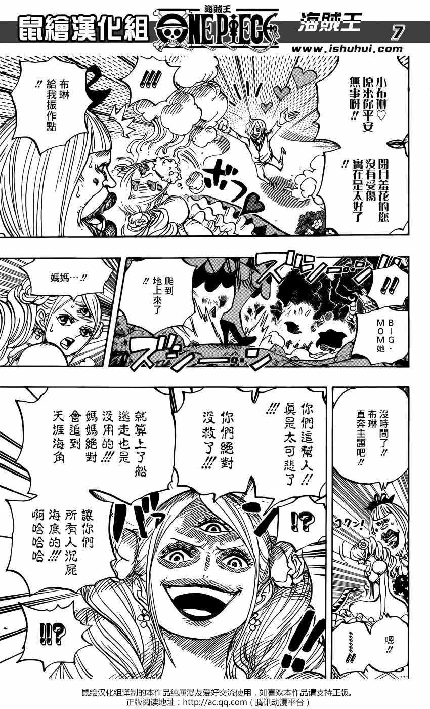 海贼王 第876话 第5页