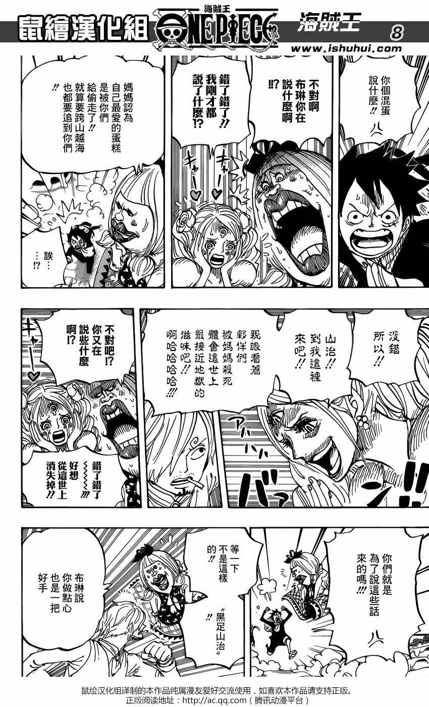 海贼王 第876话 第6页