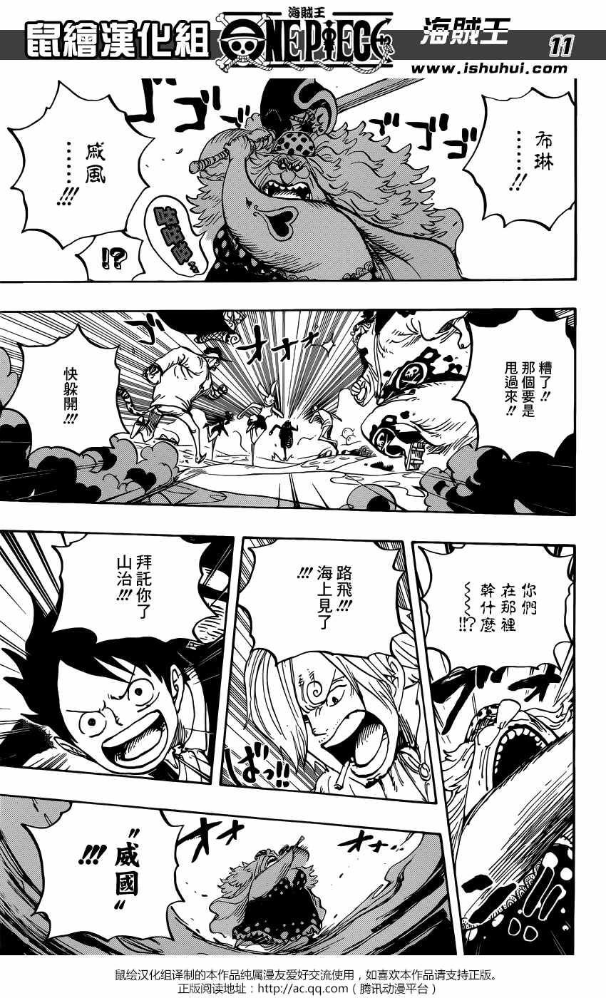 海贼王 第876话 第9页