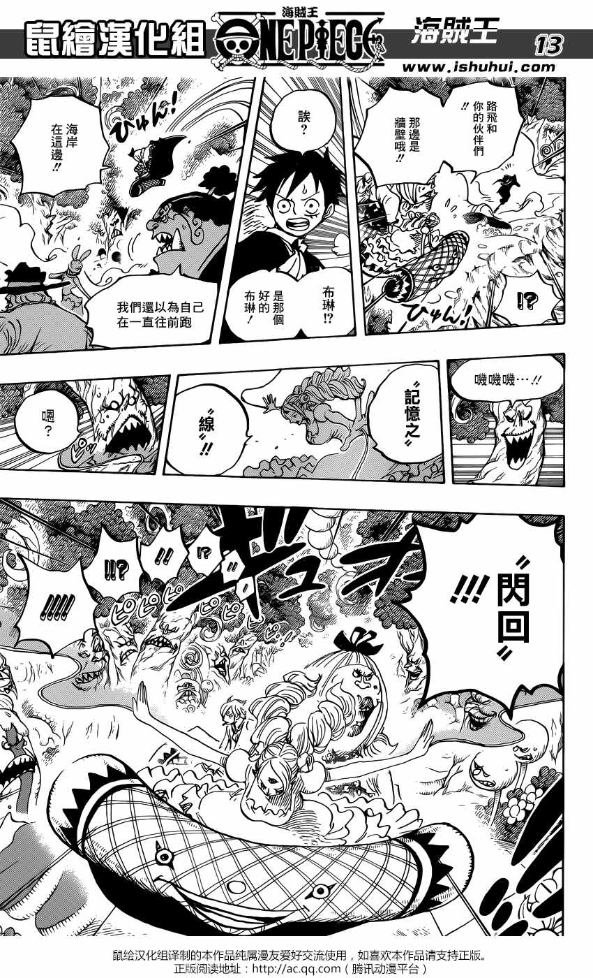 海贼王 第876话 第11页