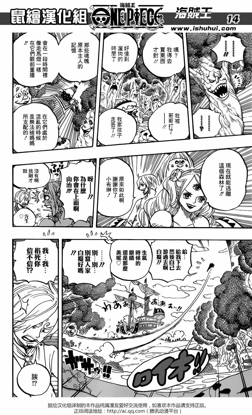 海贼王 第876话 第12页