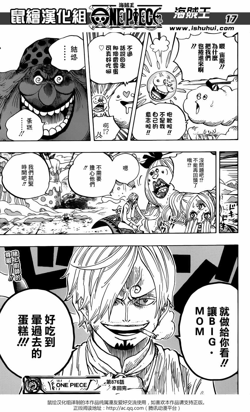 海贼王 第876话 第15页