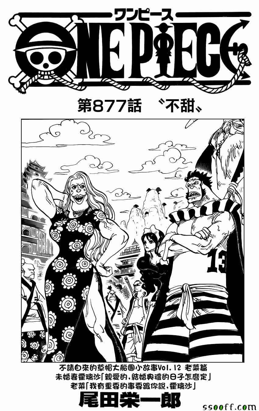 海贼王 第877话 第0页