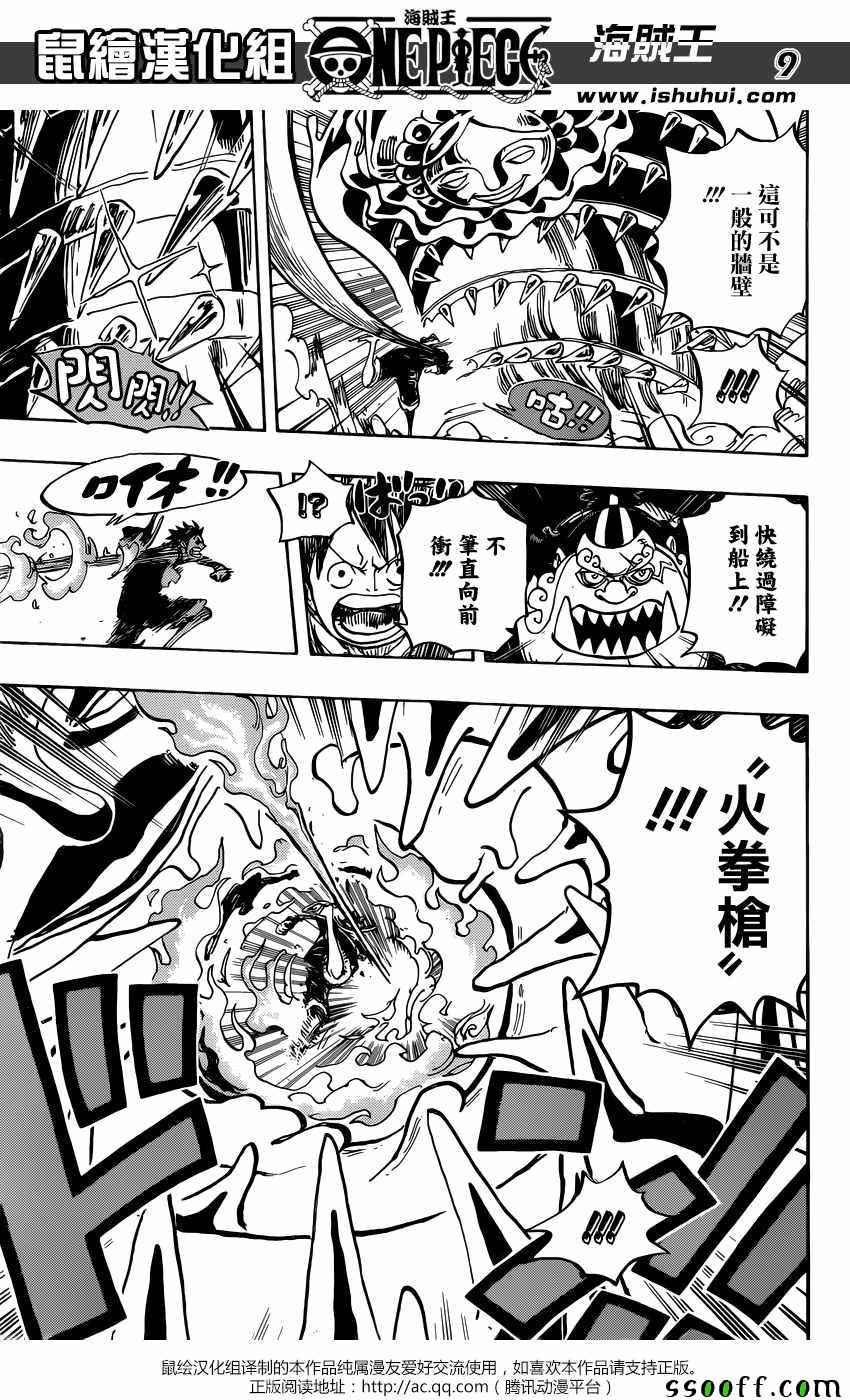 海贼王 第877话 第7页