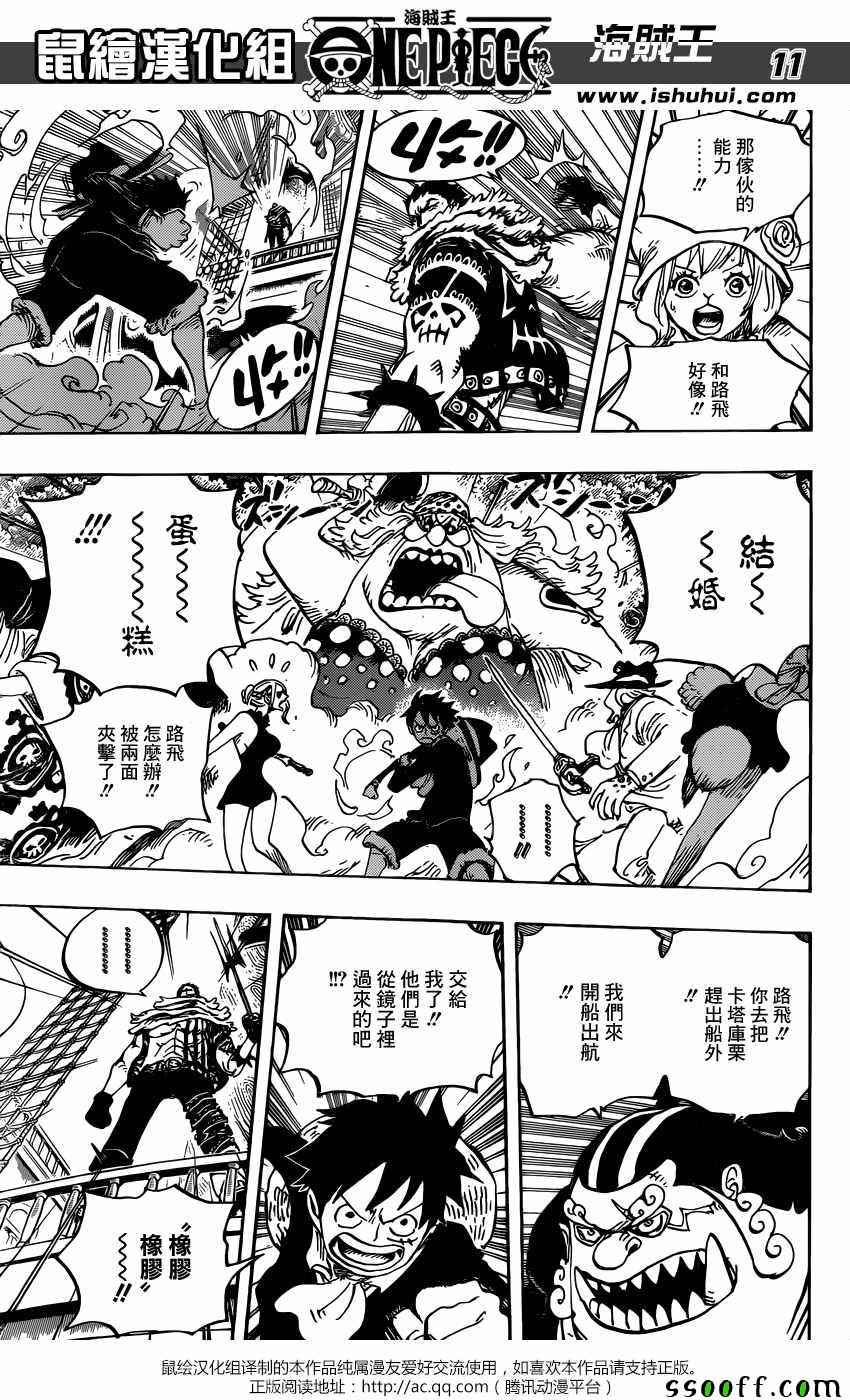 海贼王 第877话 第9页