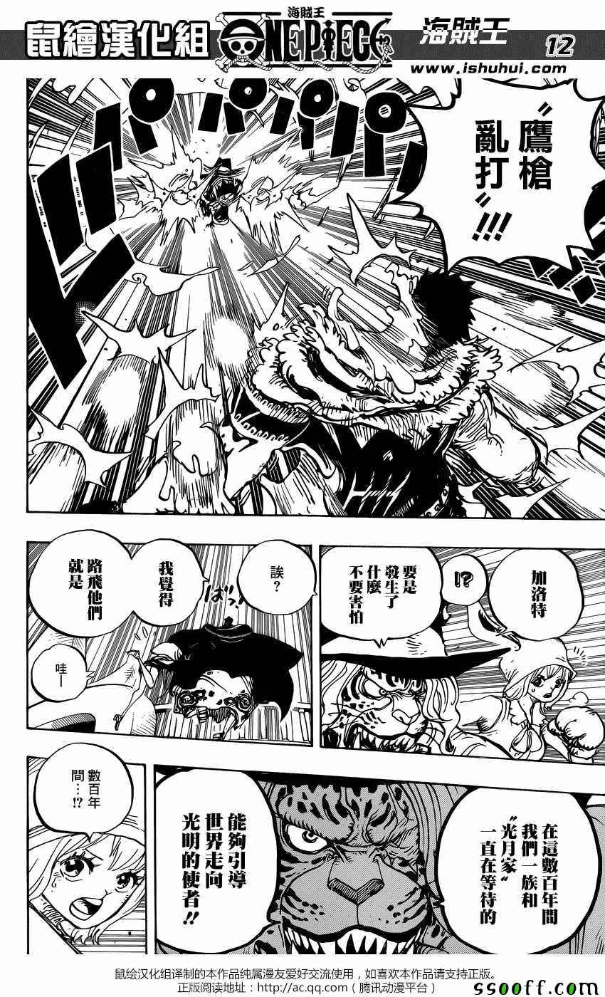 海贼王 第877话 第10页