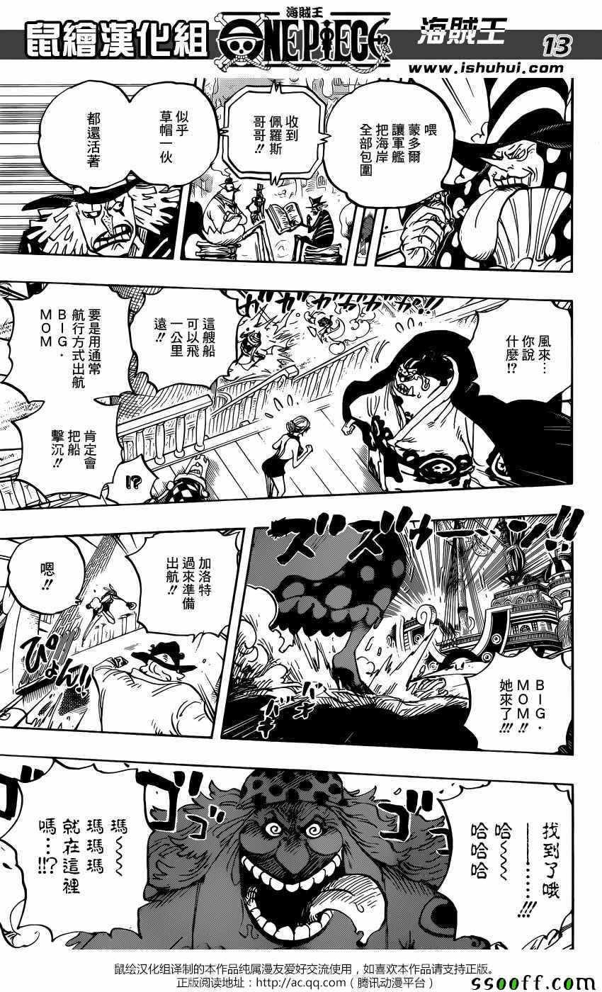 海贼王 第877话 第11页