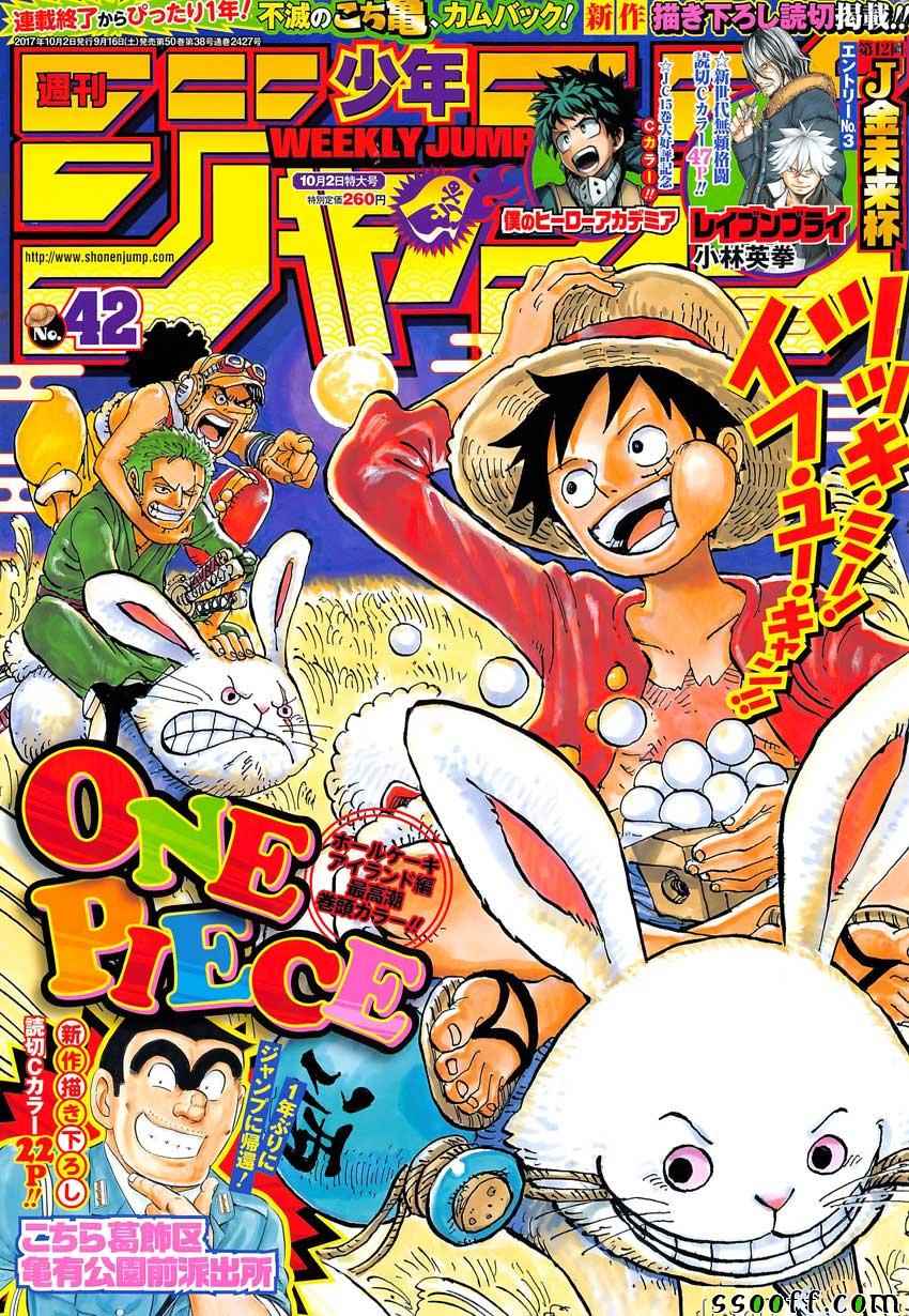 海贼王 第878话 第0页